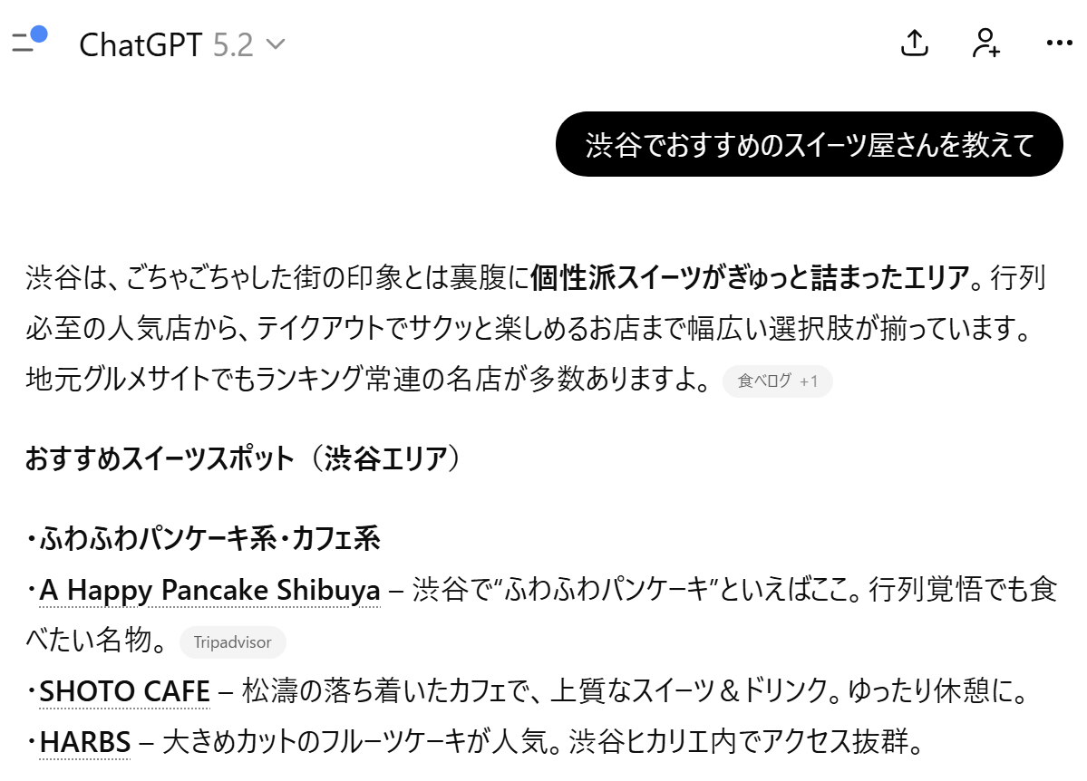 ChatGPT検索結果例
