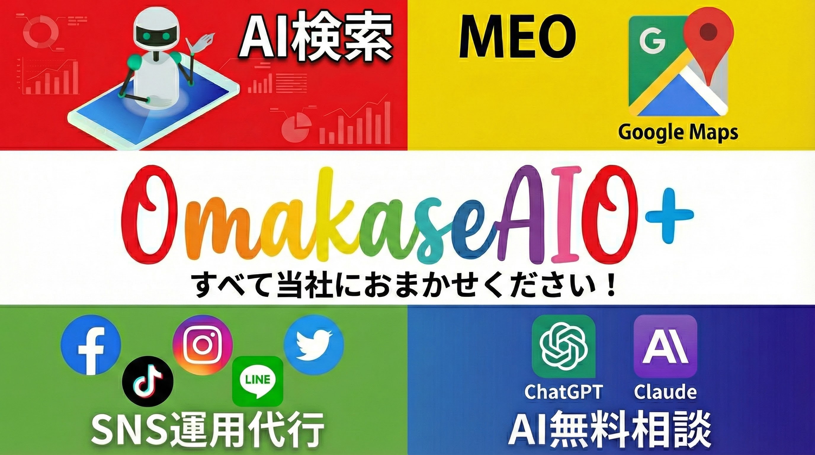 競合比較インフォグラフィック